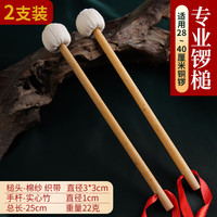 玄鹤 实心竹竿锣锤 玄鹤锣槌（实心竹竿锣锤【2个】长约25CM）