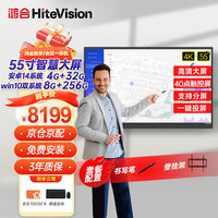 鸿合 HiteVision 教学一体机 12代I5（8+256G） 壁挂架