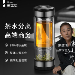 茶之恋 臻钛版茶水分离泡茶杯双层玻璃杯