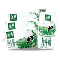 SATINE 金典 3.6g乳蛋白 纯牛奶 200ml*12盒*3箱