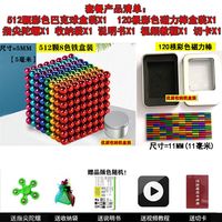 景森 巴克球 磁力球玩具 (铁盒装)彩色512颗+120根彩棒