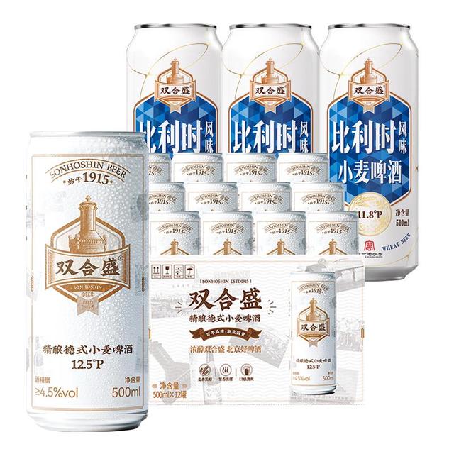 今日必买：双合盛 德式小麦+比利时小麦 啤酒组合装 500ml*15罐