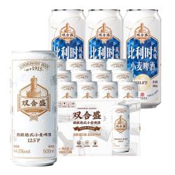 双合盛 德式小麦精酿啤酒全麦白啤百年 精酿组合500ml*15罐