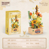 迪库积木 花艺坊 一路向阳 花束花篮拼插玩具