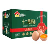 梹蛋子中科院研发无抗无腥鲜鸡蛋  营养早餐可生食级别  无菌蛋30枚礼盒 箱 十二零鸡蛋30枚