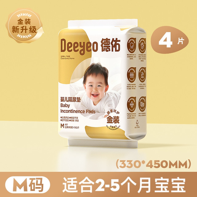 天猫U先：德佑 婴儿隔尿垫一次性 金装装M码4片