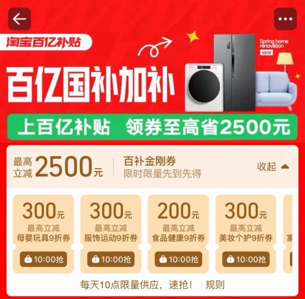 淘宝 百亿补贴 每日10点可抢2500元百亿补贴金刚券