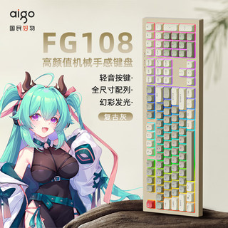  aigo/爱国者 机械手感 机械键盘  复古灰 RGB