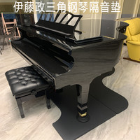 Sevinia 新款立式钢琴通用隔音垫地垫+背垫+脚垫 三角钢琴定制（7-10天）