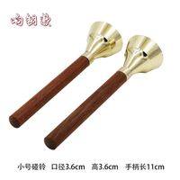 新宝 纯铜碰铃大碰钟音乐教具打击乐器 (口径3.6CM高3.6CM 碰铃配紫檀手柄)