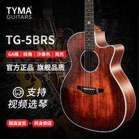 TYMA 泰玛 TG5P-PRO TG-5BRS 沙暴色面单原声版吉他（40英寸）