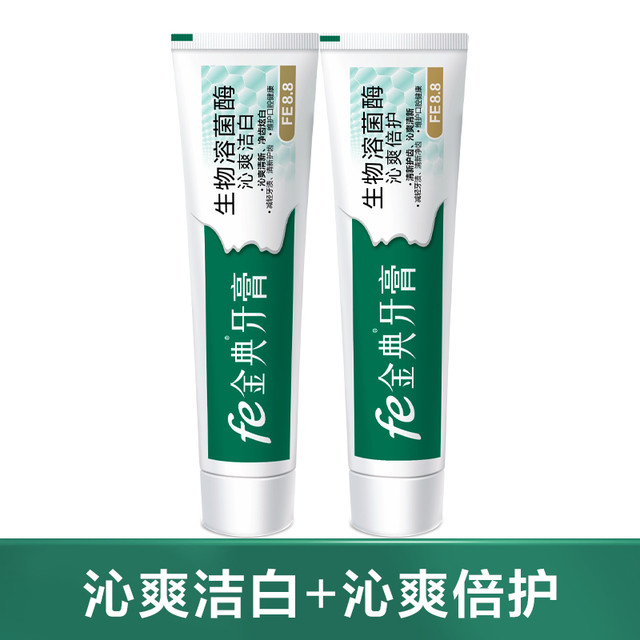 金典牙医 金典牙膏120g*2支 生物溶菌酶牙膏除渍牙渍洁白牙齿FE8.8冰爽薄荷