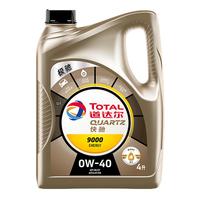 道达尔能源 TotalEnergies 道达尔 快驰9000 0W-40 SN级 全合成机油 4L