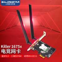 gxlinkstar Killer1675x千兆三频WiFi6蓝牙5.3台式PCI-E游戏无线网卡 1675x三频5374M