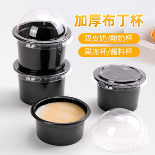 喇叭花一次性布丁杯商用果冻杯带盖塑料双皮奶杯龟苓膏杯慕斯杯
