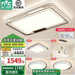 雷士 NVC 温馨双层透亮 遥控无极调光悠然吸顶灯套餐 三室两厅