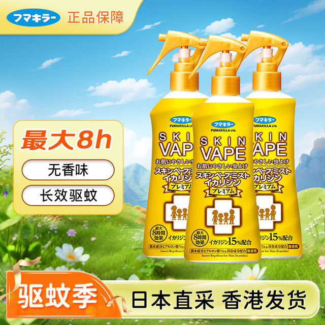 未来 驱蚊喷雾金色母婴儿童加强版防蚊喷雾200ml