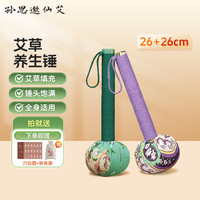 孙思邈仙艾 养生按摩锤拍打棒捶背捶肩拍八虚经络按摩锤经络拍打器经络棒