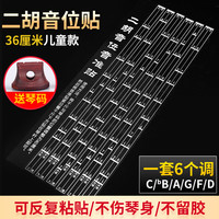 玄鹤 二胡音位音准指法贴音阶对照表辅助仪指法练习初学入门配件