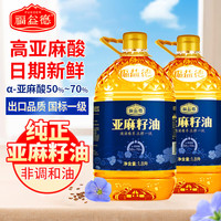 福益德 亚麻籽油 一级物理压榨1.8L*2桶