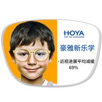 ZEISS 蔡司 HOYA 豪雅新乐学1.59防控镜片 2片(赠 儿童镜框)