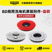 KÄRCHER/卡赫 洗地刷盘