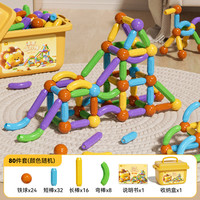星梦圆 磁力棒片 80pcs（升级强磁 赠收纳桶）