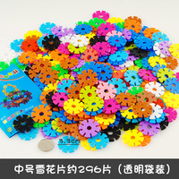 星梦圆 儿童早教加厚大号雪花片拼插积木幼儿园宝宝桌面玩具3-6岁益智力