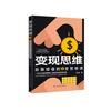 变现思维：自我增值的8堂营销课（）