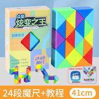 点盛 DS-268 彩色百变魔尺（24段+教程书+视频教程）