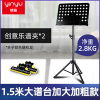 银鱼 加大加粗款 大谱台谱架（可升至1.5米）