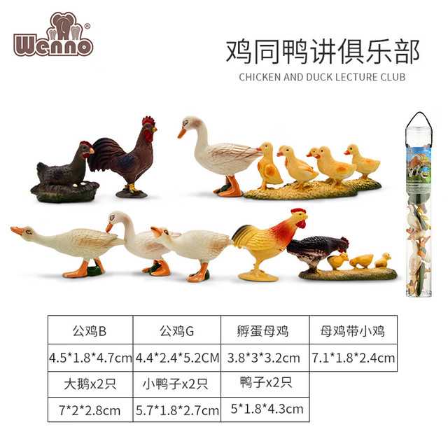 微信端：Wenno 仿真动物  鸡同鸭讲俱乐部(10只装)
