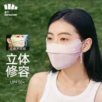 蕉下（beneunder）护眼角防晒口罩女可清洗轻薄透气面罩夏季高颜值 修容款EM320 雾蓝水波