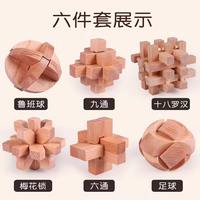 新蕾 儿童玩具鲁班锁孔明锁全套智力解环套装小学生九连环木制益智积木