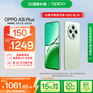 OPPO A3i Plus 5G手机 12GB+512GB 松叶绿