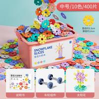 札幌一番 儿童雪花片拼装玩具（加厚大号）