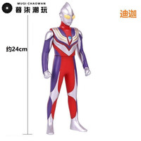 暮柒 迪迦 银河 贝利亚 超大号软胶人偶 23cm