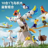 札幌一番 儿童益智拼装积木鸟动物类小颗粒男孩子玩具拼图模型生日礼物