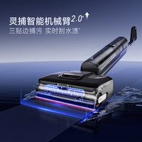 dreame追觅机械臂0水渍洗地机T40UltraSuper躺平0缠毛双向助力