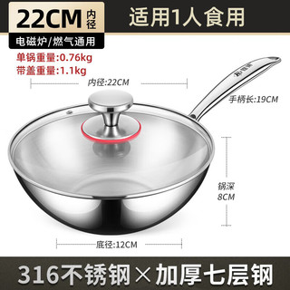 铿锵 KENGQ316不锈钢小炒锅无涂层家用电磁炉通用宝宝辅食一人食炒菜锅22cm 小炒锅带盖 22cm