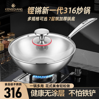 铿锵 KENGQ316不锈钢小炒锅无涂层家用电磁炉通用宝宝辅食一人食炒菜锅22cm 小炒锅带盖 22cm