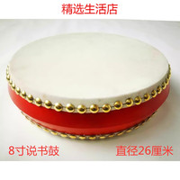 新宝 8寸书鼓 京韵大鼓 牛皮鼓 河洛戏苑鼓（26CM）