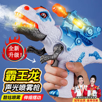 克雷格 儿童电动玩具枪恐龙喷雾声光枪2-3-6岁冲锋枪4-5玩具男孩生日礼物 霸王龙【仿真玩具