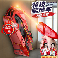 克雷格 玩具男孩遥控爬墙车可吸墙特技车红外线感光汽车玩具车生日礼物