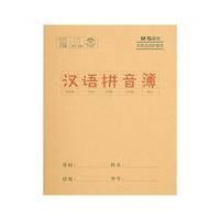 晨光（M&G） 小学生作业本拼音本一年级田字格本英语本生字本作文本双行本练字本统一标准幼儿园写字本 30本【英语+数学+语文】