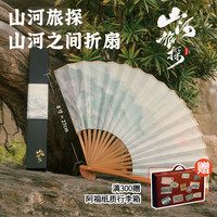 奥秘之家 OMESCAPE 国区 Steam 《山河旅探》 现货 山河之间折扇