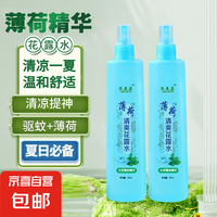 亮美嘉 花露水清香型清凉喷雾提神户外留香多种植物驱蚊虫 清凉一夏