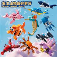 札幌一番 海洋动物昆虫恐龙小颗粒积木益智玩具