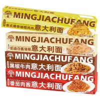 名家厨房意面番茄肉酱意大利面奶油培根黑椒牛肉早餐速食拌面意粉