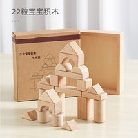 木妈妈 CMumm 实木积木 原木制拼装玩具 (22粒木盒装)
